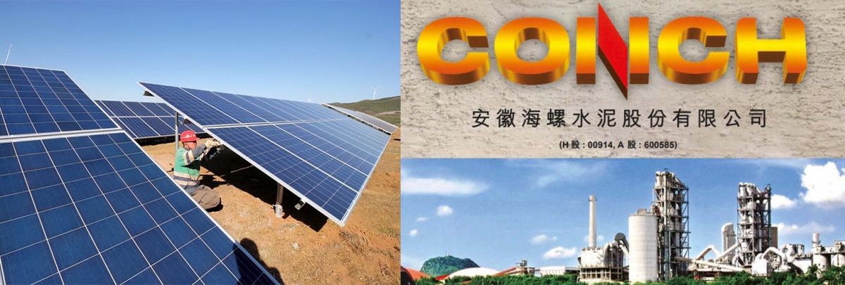 海螺水泥近日收購了新能源業務，應屬國策支持的行業。