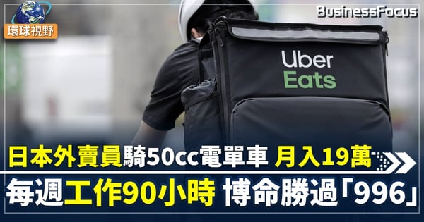 【日本外送員】日外送員3個月完成3700單  每月僅休一日月入19萬港幣
