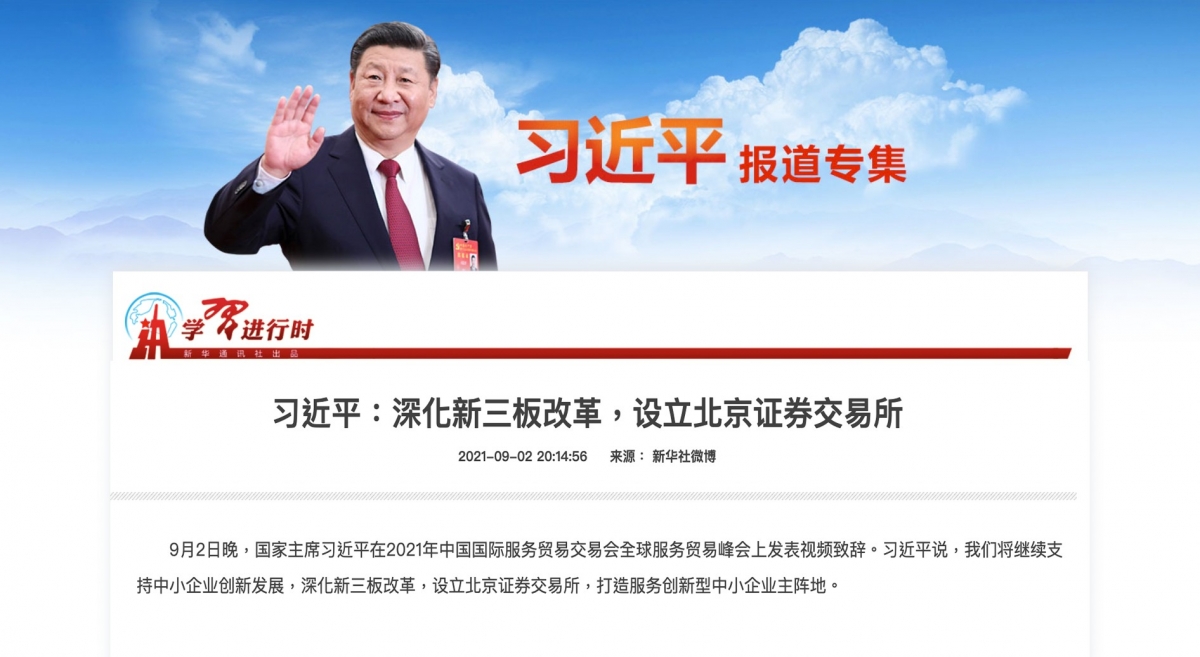 國家主席習近平宣布成立北京證券交易所。