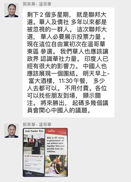 親中社團僑領為自由黨助選。