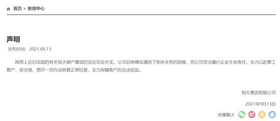 恒大集團否認考慮破產重組,但承認公司遇到前所未有的困難。