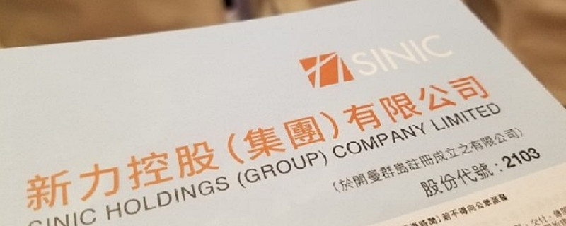 新力下午中途停牌,停牌前跌87%,收報0.5元。
