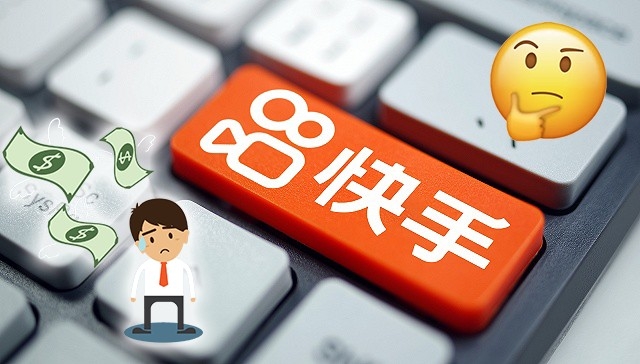 快手股價曾高見417.8元,不少散戶損失慘重。