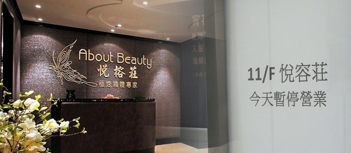 悅榕莊突停業，大批顧客恐血本無歸。