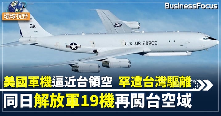 【美國台灣】疑為躲鋒面逼近台灣領空 美軍機遭台空軍罕見驅離
