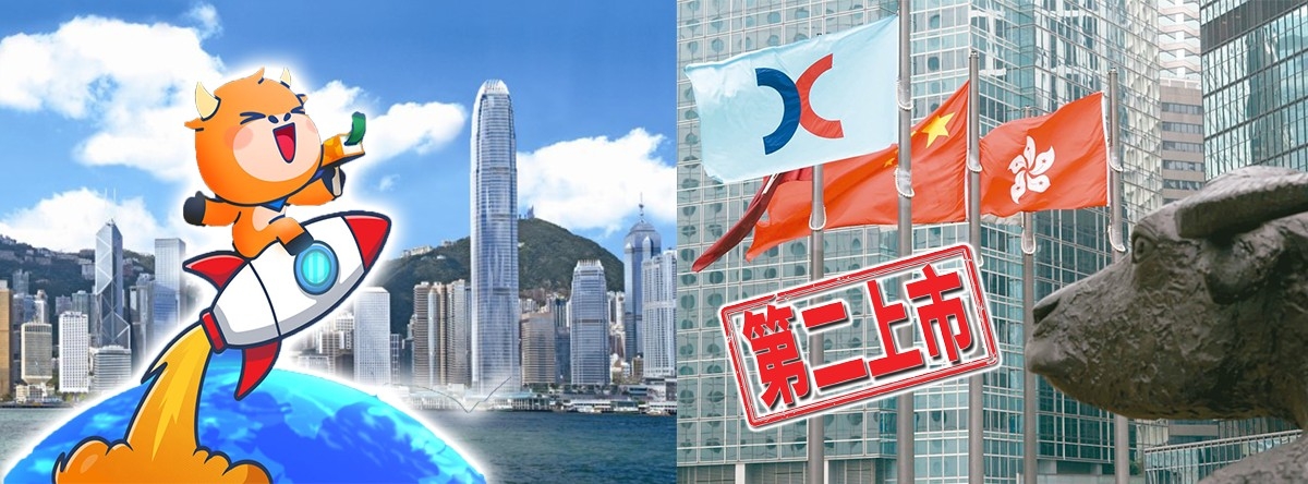 富途證券擬在港第二上市。