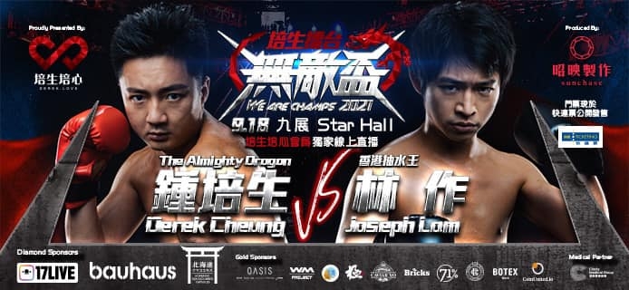 鍾培生4日在個人YouTube頻道上傳了一部名為「獨家拳賽內幕！分享如何達 8 位數收益」的影片，談及今次籌備「林鍾大戰」《無敵盃》拳賽的製作和籌備過程。