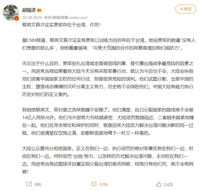 胡錫進今日（28日）在微博發言稱蔡英文證實美軍存在於台灣的行為「作死」，更指無論出於什麽目的，美軍駐扎台灣肯定是「破底線的事，是引爆台海戰爭最危險的因素之一」。不僅如此，胡錫進也呼籲内地民衆充分相信國家，「至於何時懲罰『台獨』勢力和如何解決台灣議題，主動權在於中方」。