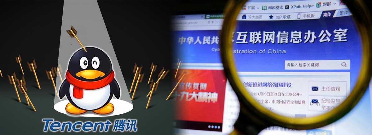 網信辦新措施害苦騰訊。