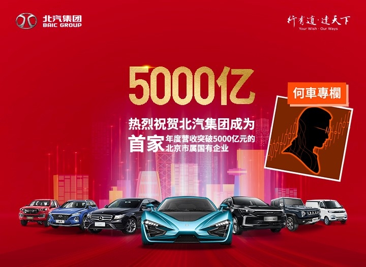 北京汽車半年盈利急升1.6倍