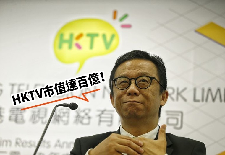 王維基的HKTV市值升至近百億。