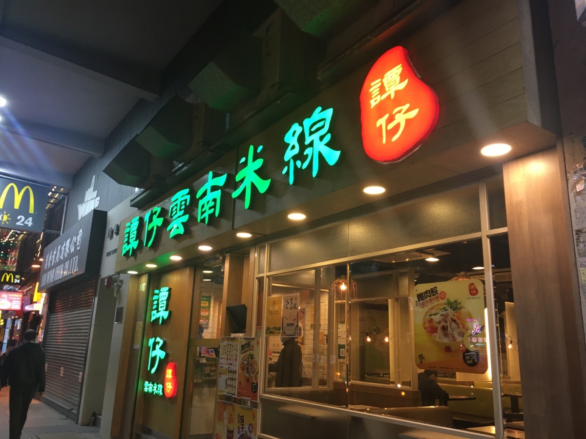 譚仔國際以3.33元定價,屬招股價範圍下限。