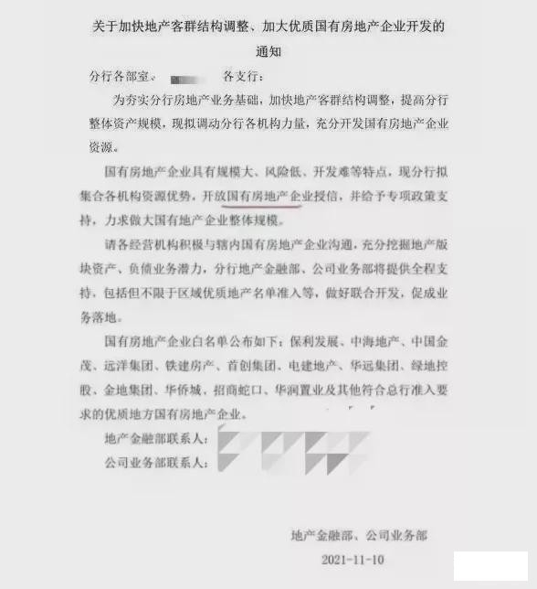 上榜「白名單」的主要是國有內房企業,恒大、融創中國等房企則未見上榜。