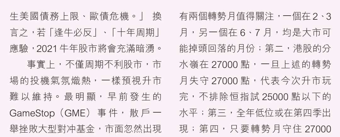 年初在雜誌的訪問