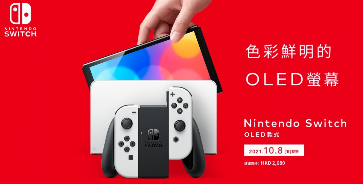 數周前才推出OLED款式的Switch需求強勁。