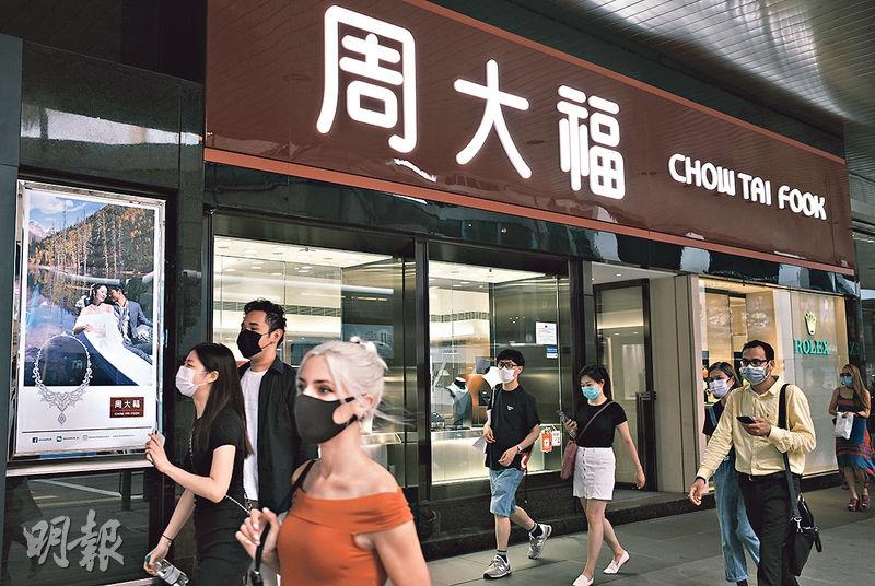 周大福預計截至明年3月底止的下半財年內地同店銷售錄高單位數下跌,港澳市場的同店銷售則預計有中單位數上升。