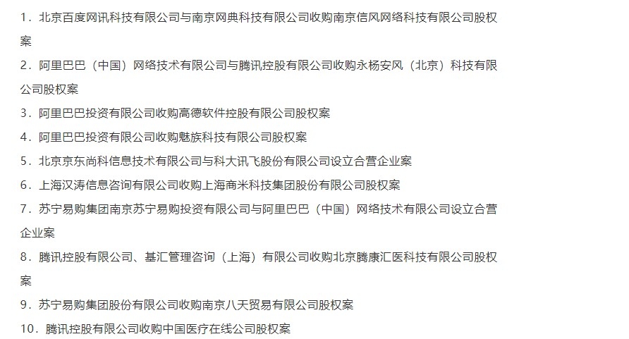 市監總局又發出43張壟斷罰單。