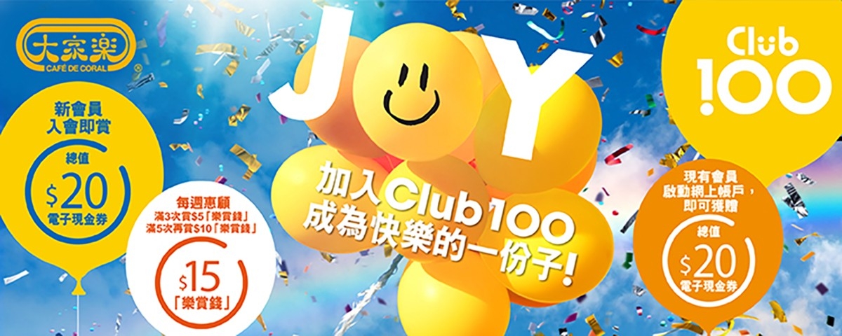 大家樂半年純利大減。