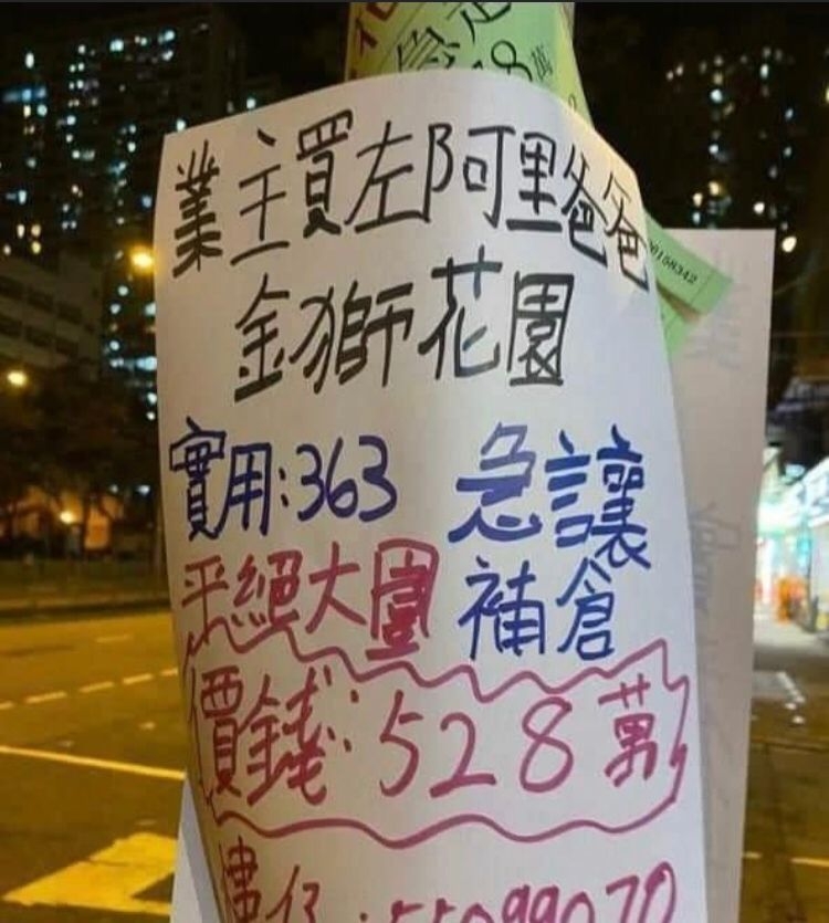網上傳出有人因買阿里而要「賣樓補倉」。