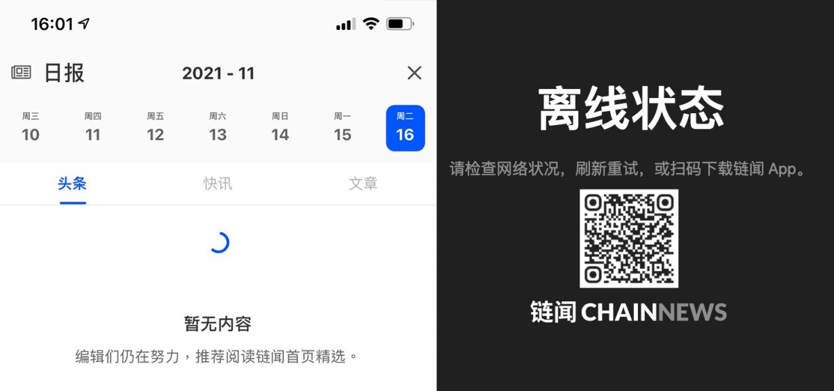 幣圈新聞網「鏈聞」疑遭內地封殺。