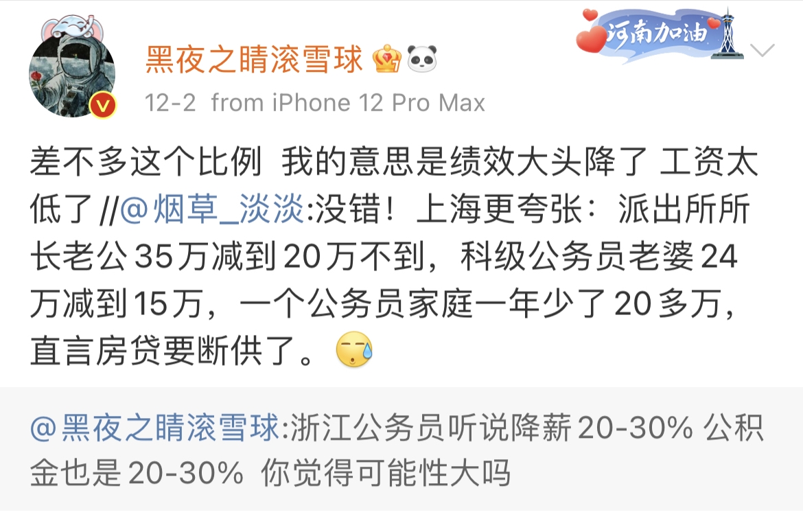 網民爆料公務員減薪潮。