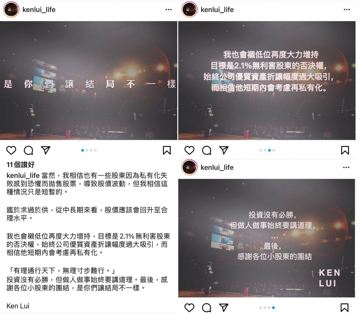 Ken Sir發帖感謝小股東團結成功打敗私有化,並聲稱會趁低增持華置。