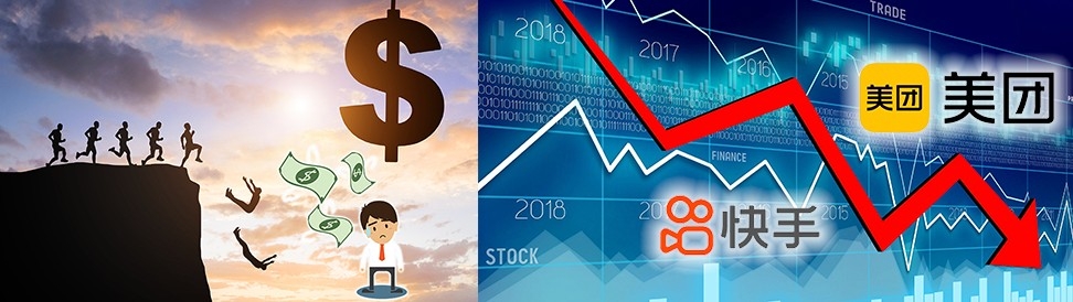 美團及快手等中概股今年暴跌,不少散戶損失慘重。