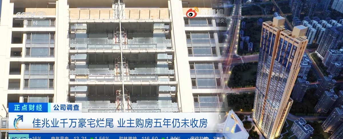 佳兆業集團在廣州的樓盤佳兆業壹號工程進度嚴重延誤,外牆玻璃遲遲未峻工。