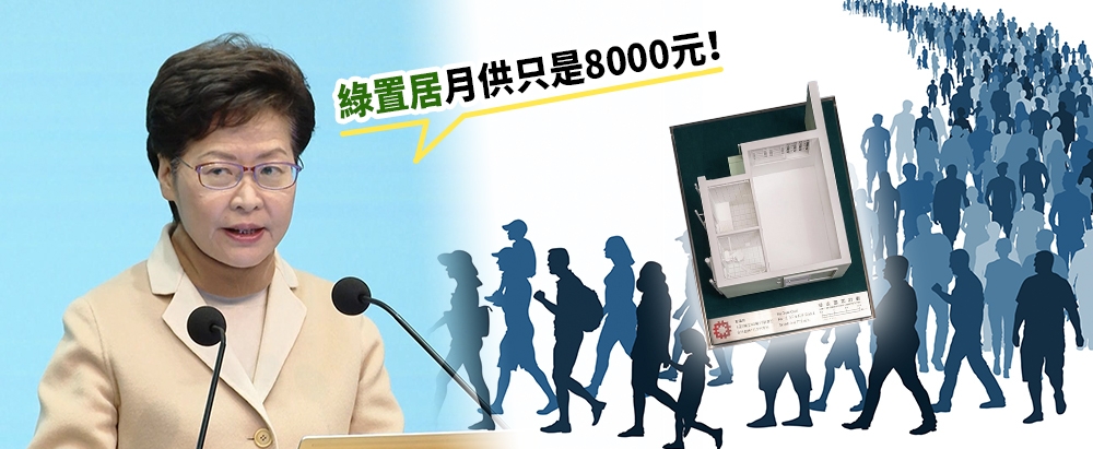 特首指綠置居月供可低至8000元，公屋輪候者也應可負擔。