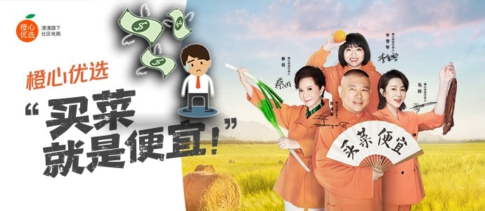 內媒指橙心優選虧蝕嚴重,面臨大裁員。