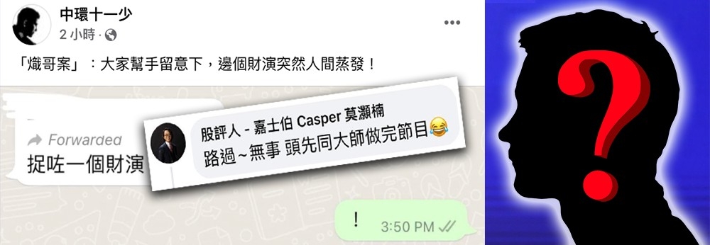 財經界人士熱議究竟哪位財演被警方拘捕。