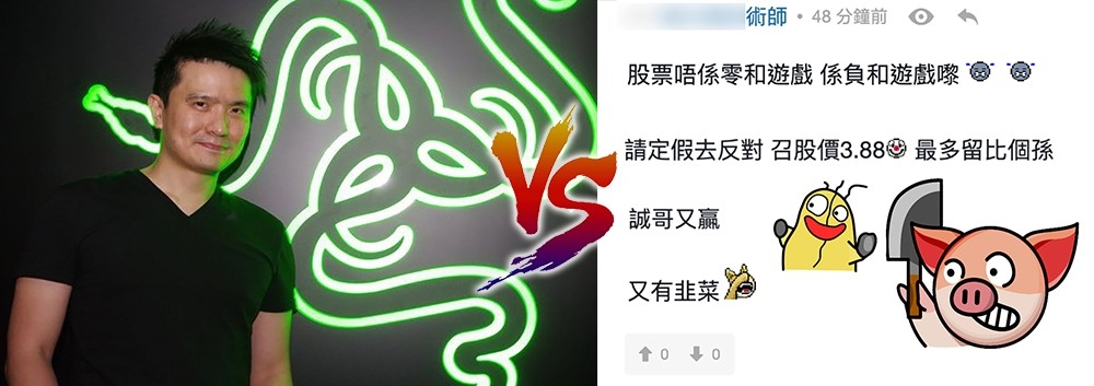 雷蛇主席陳民亮等人擬用2.82元的低價把公司私有化,惹來散戶及網民不滿。
