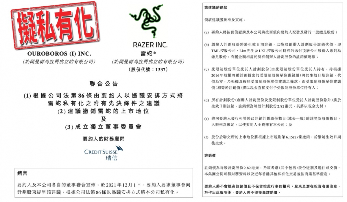 雷蛇去年才開始賺錢即擬低價私有化,引起小股民不滿。