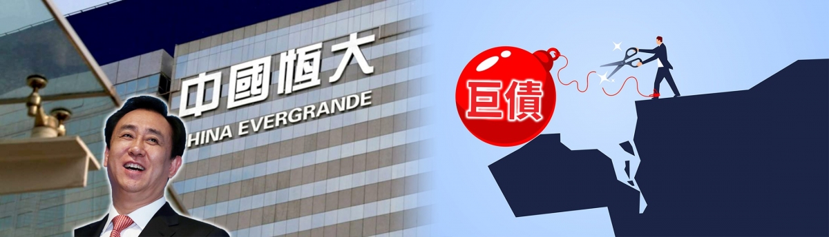 恒大20億債務違約,廣東省政府急約見許家印面談。