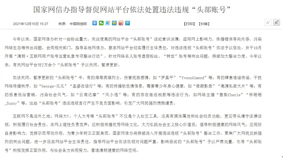 網信辦透露，今年以來當局已關閉或暫停更新超過2萬個涉事賬號