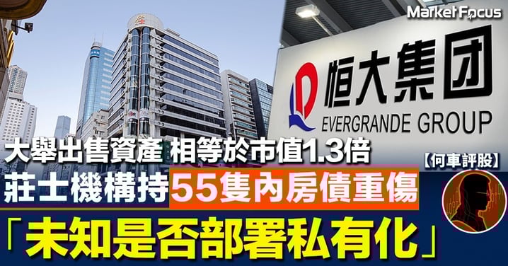 【何車評股】莊士持55隻內房債重傷 大舉出售資產 「未知是否部署私有化」