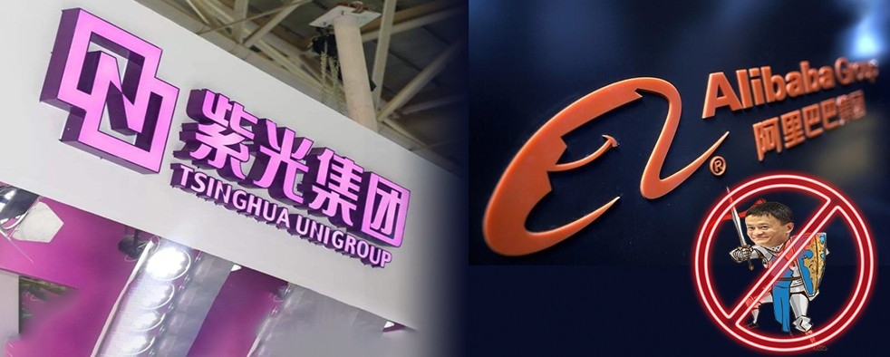 阿里收購紫光集團恐失敗,馬雲做不成白武士。