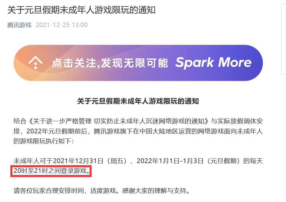 因應政府政策,騰訊與網易將在元旦期間限制未成年玩家,每晚只可在8時至9時之間登錄遊戲。