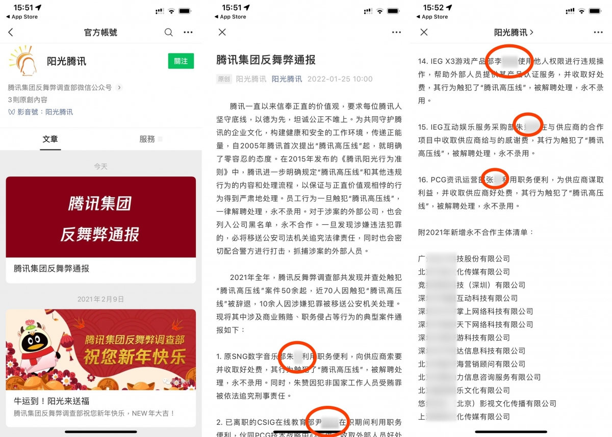 騰訊去年解僱約70名涉貪員工並公布其中19人姓名。