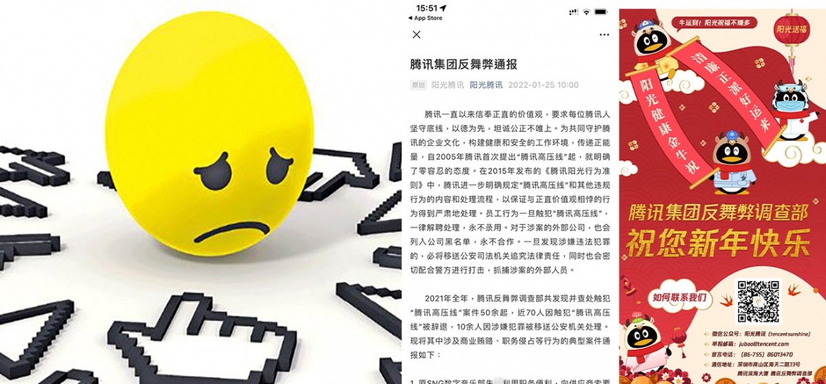 騰訊公開涉貪員工名字的做法,有未審先判之嫌。
