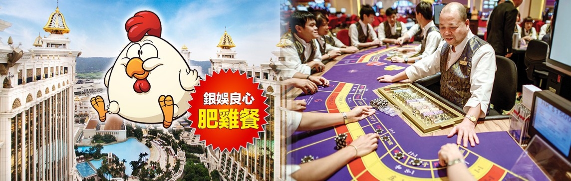 銀娛的肥雞餐甚為優厚，據報不少荷官都感興趣。