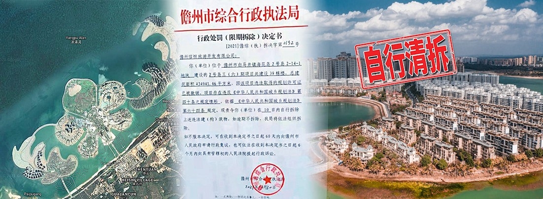 內地流傳的官方通告顯示恒大海花島有39幢樓因違法,須於1月10日前清拆掉。