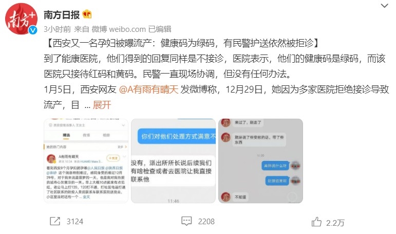 内地網絡今日再爆出有另一名孕婦同樣被醫院拒收流產。