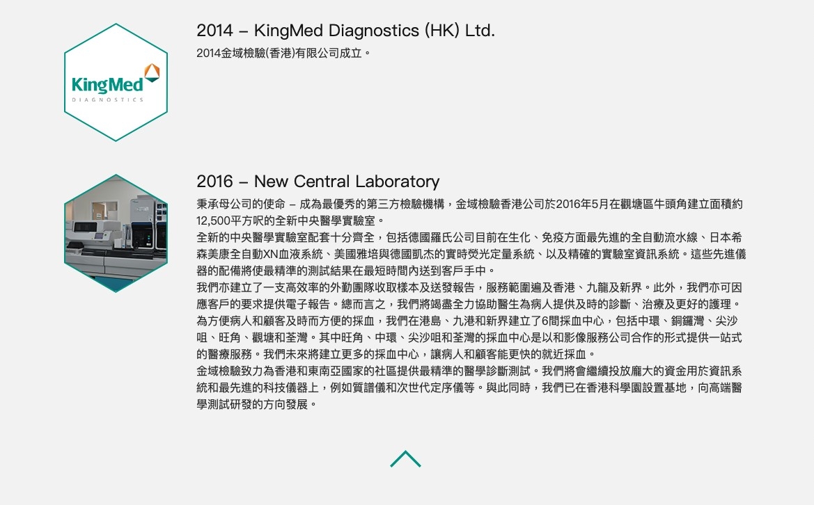 金域檢驗的官網設計簡陋,「關於我們」的部份只更新到2016年。