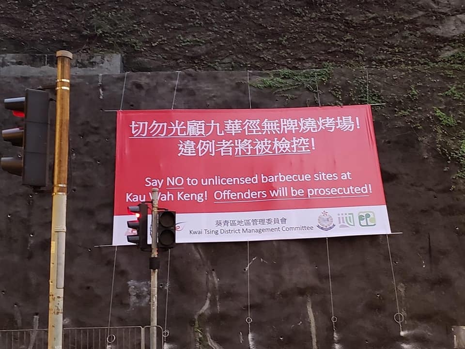 九華徑燒烤場疑涉無牌經營食肆被檢控。