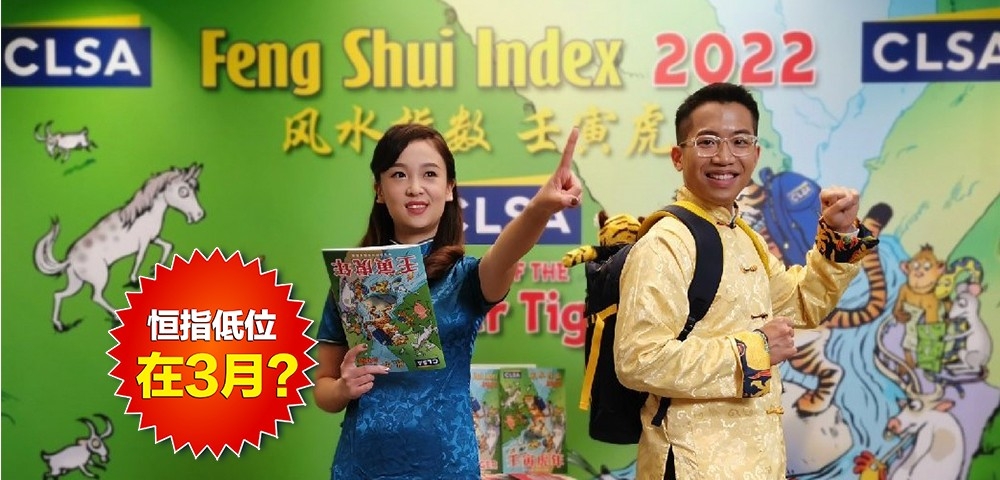 中信里昂風水指數預測恒指全年低位在3月及9月。