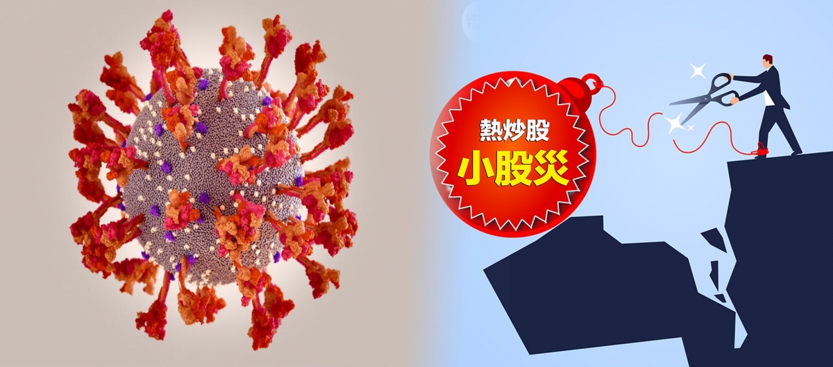 內地疫情惡化疑觸發大戶沽售熱炒股。