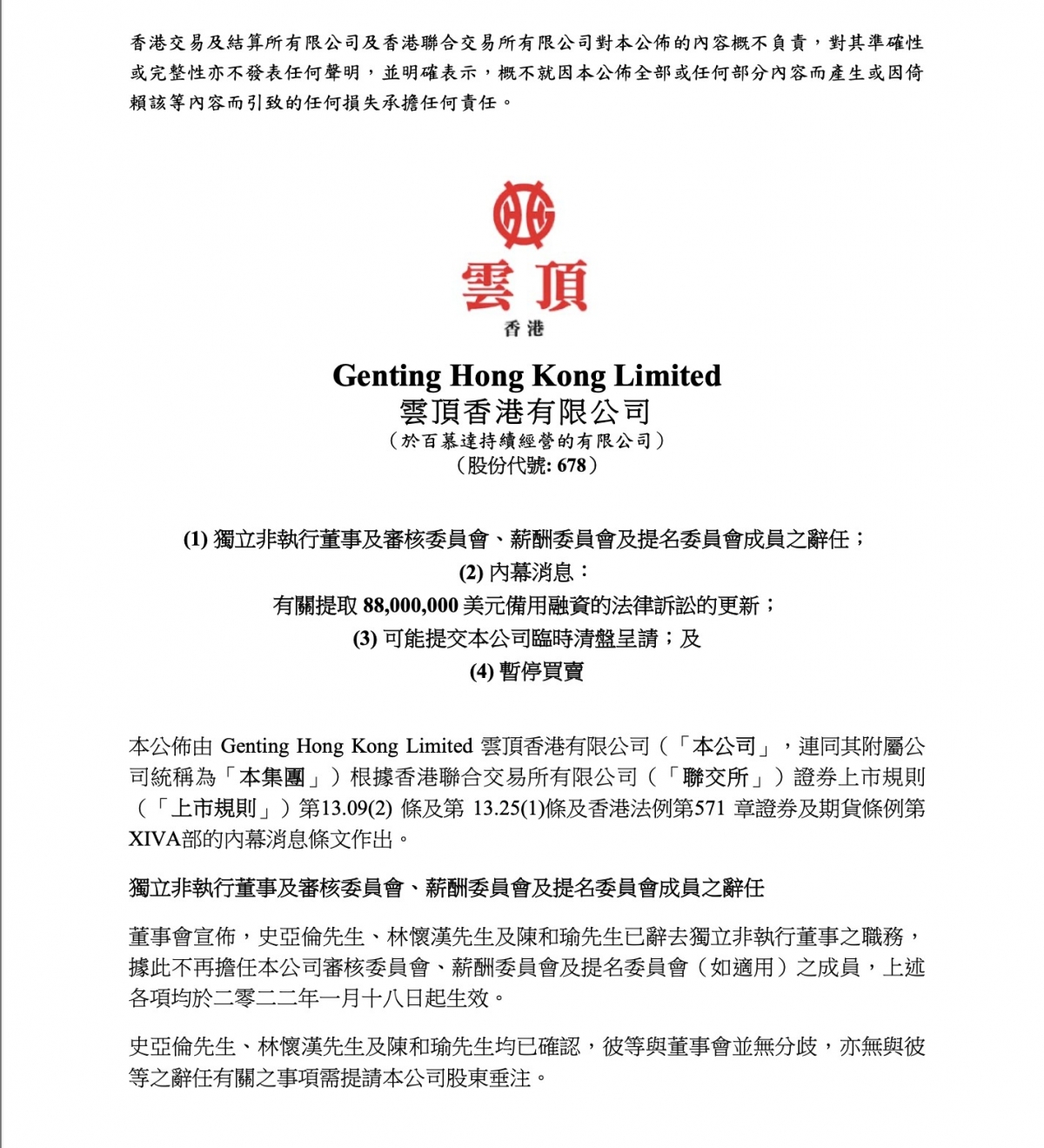 雲頂香港今日(18日)發公告指,有關提取8,800萬美元備用融資的法律訴訟,遭德國法院駁回