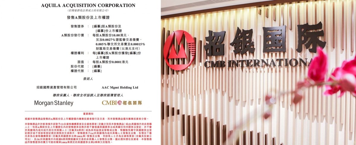 Aquila是香港首間申請上市的SPAC公司。