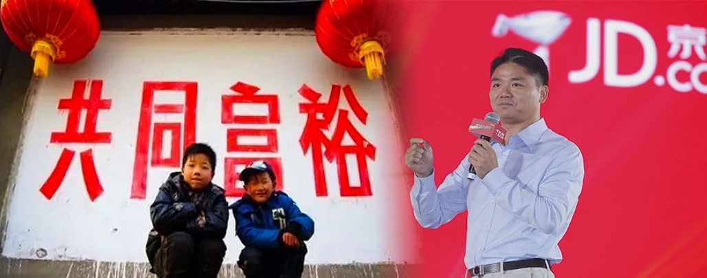 劉強東捐出178億元京東股份。